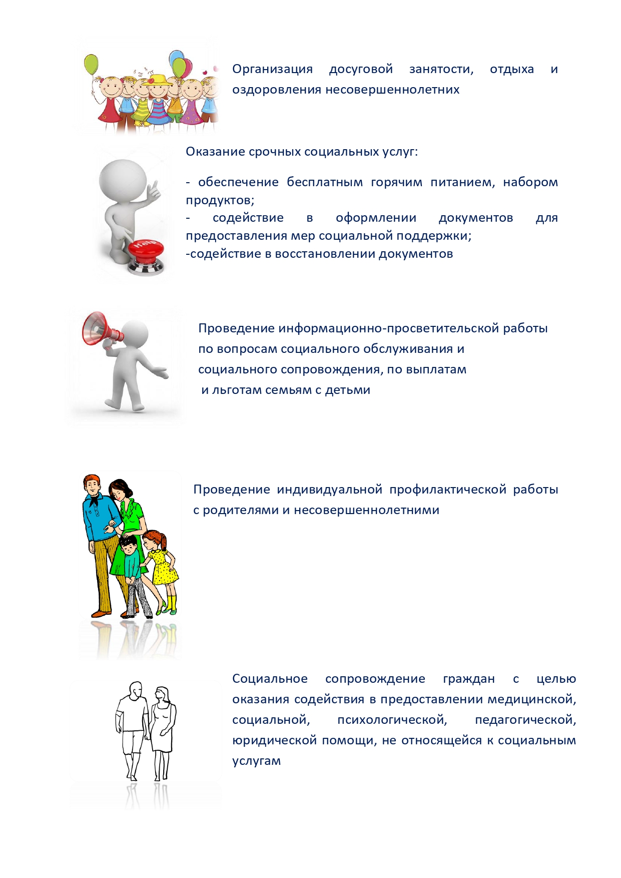 Отделение социальной помощи семье и детям — КГБУ СО «КЦСОН «Иланский»